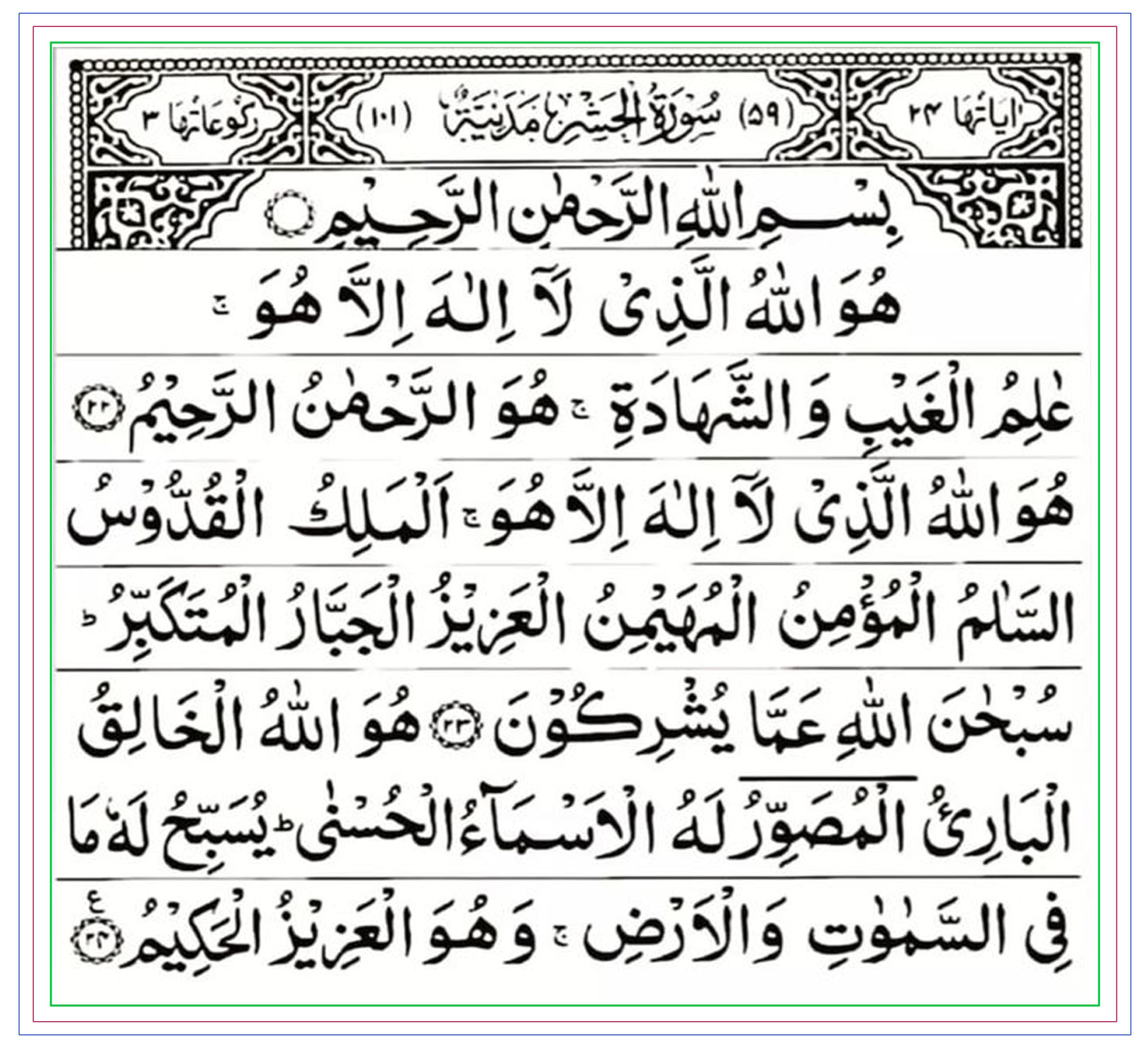 Ayatul Kursi in Arabic
