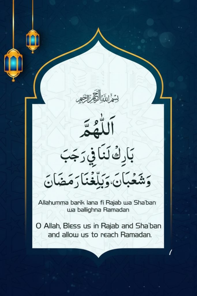 Dua for Rajab Month 2026