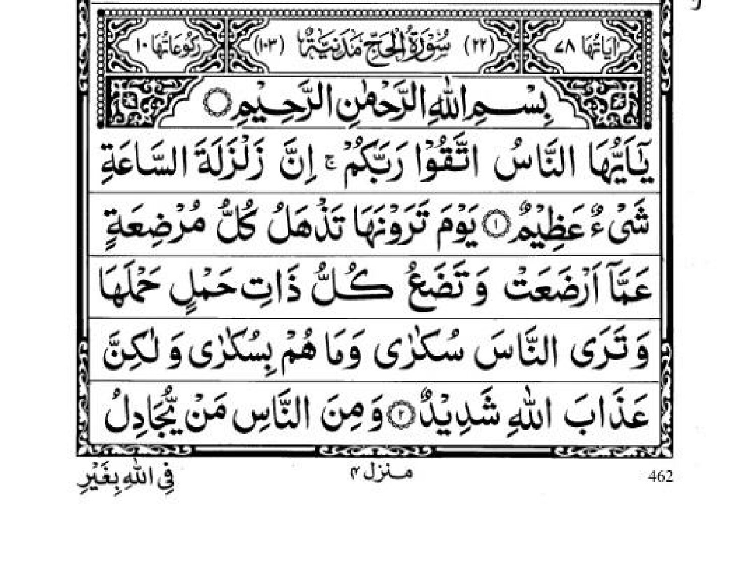 Surah Hajj Page 1