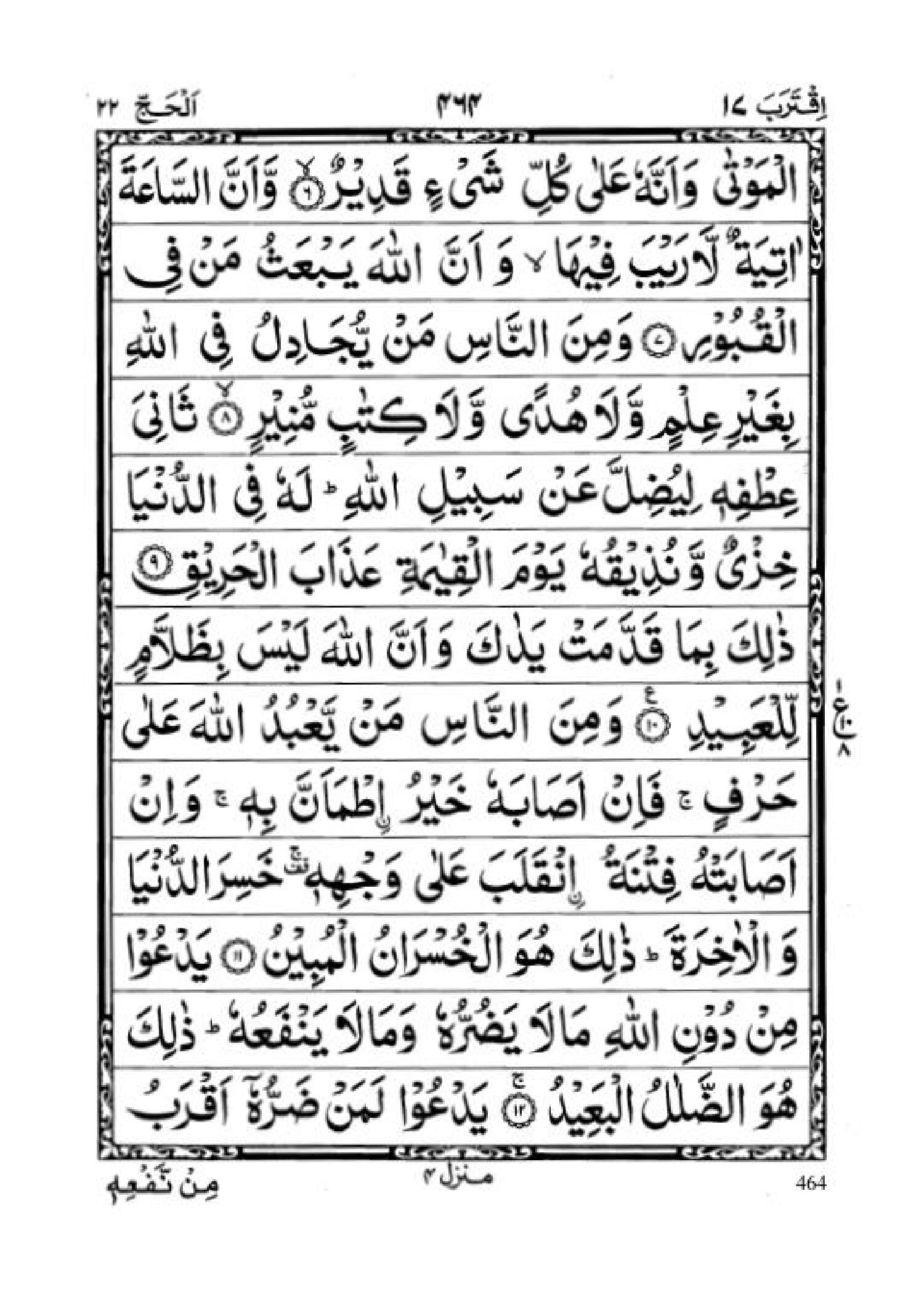Surah Hajj Page 3