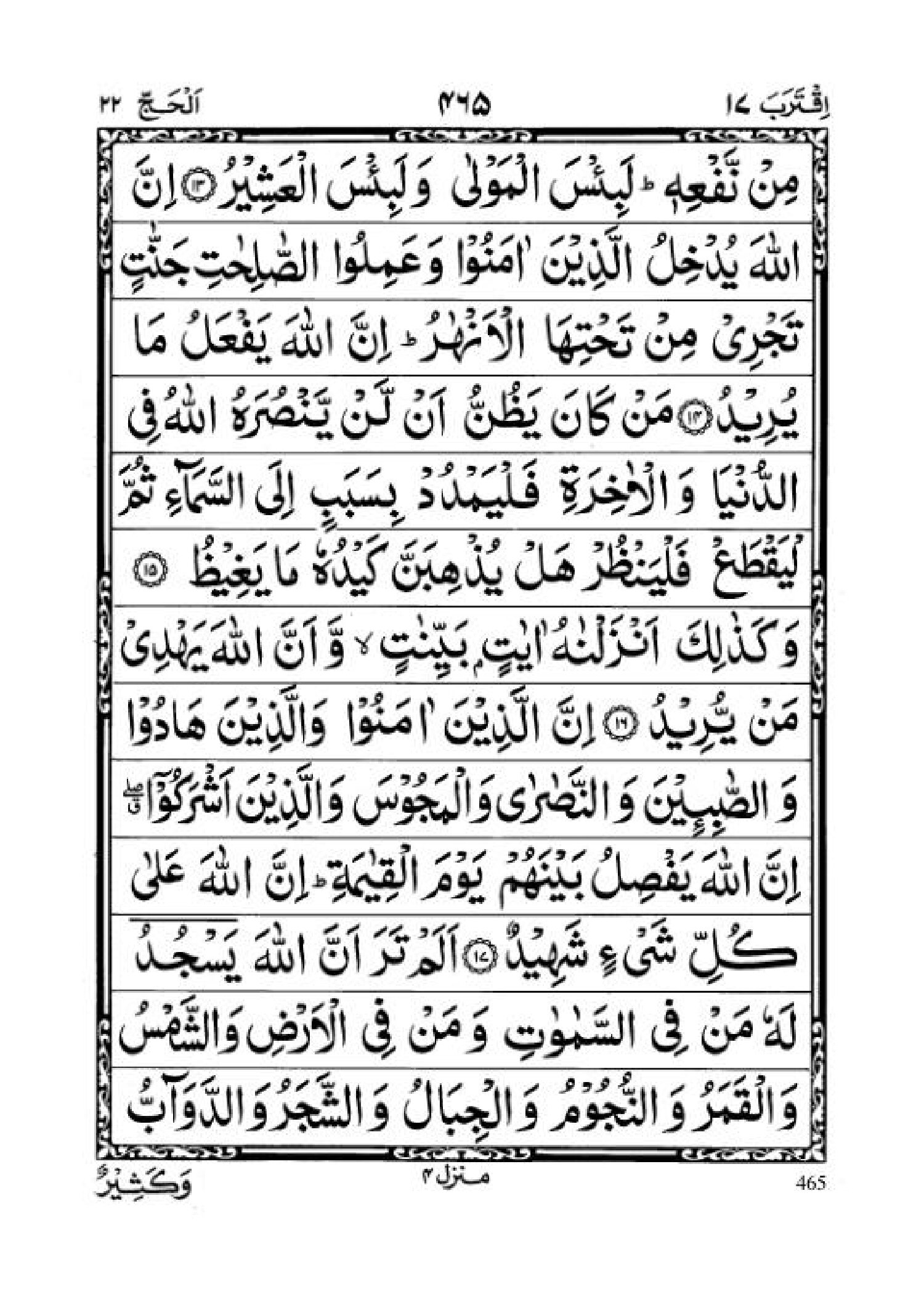 Surah Hajj Page 4