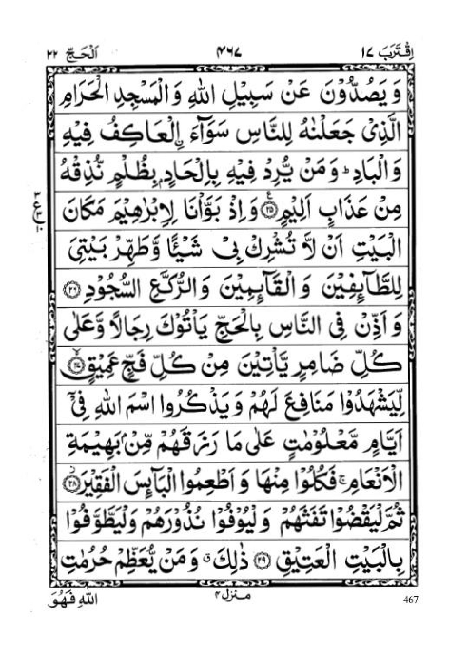 Surah Hajj Page 6