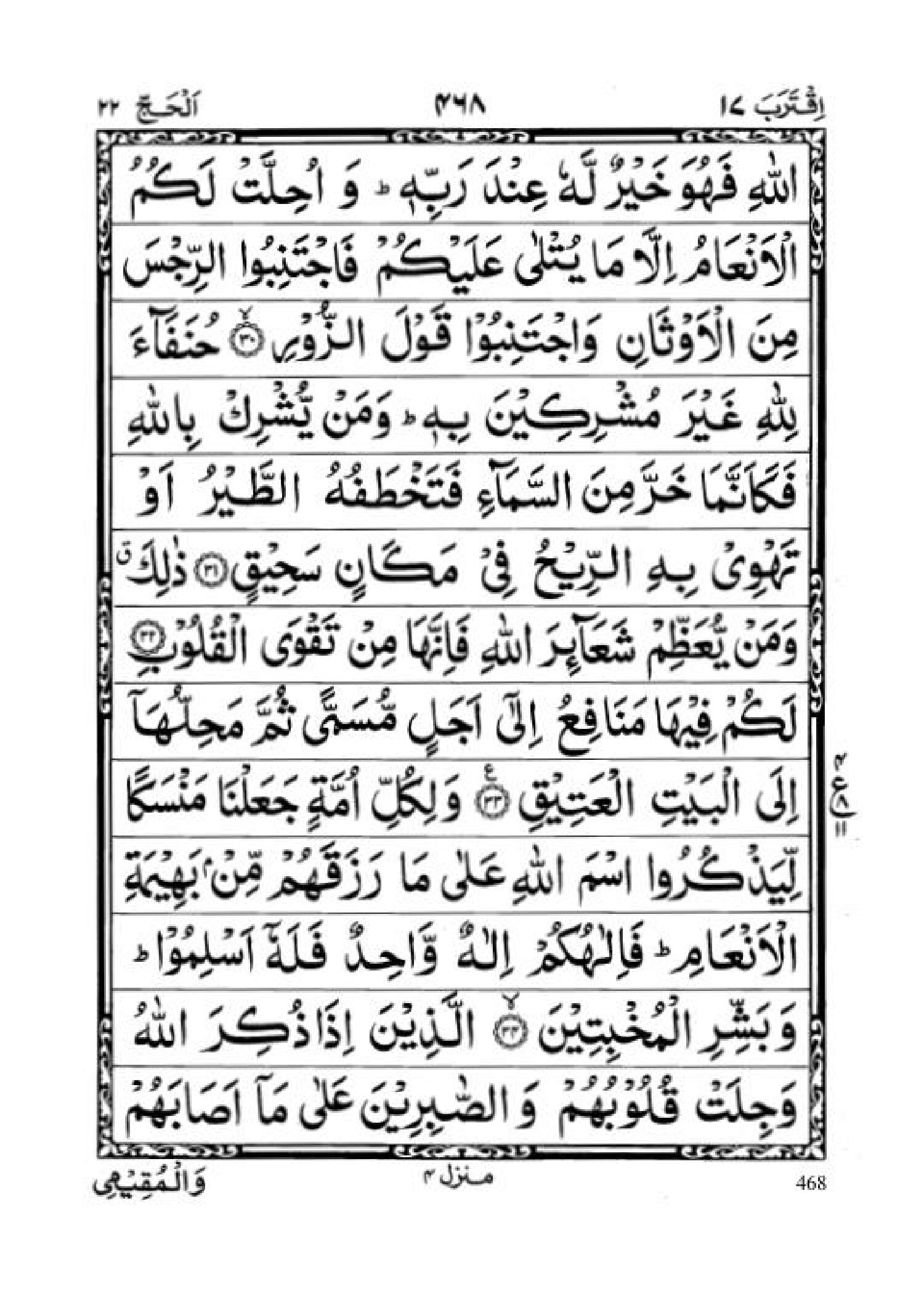 Surah Hajj Page 7