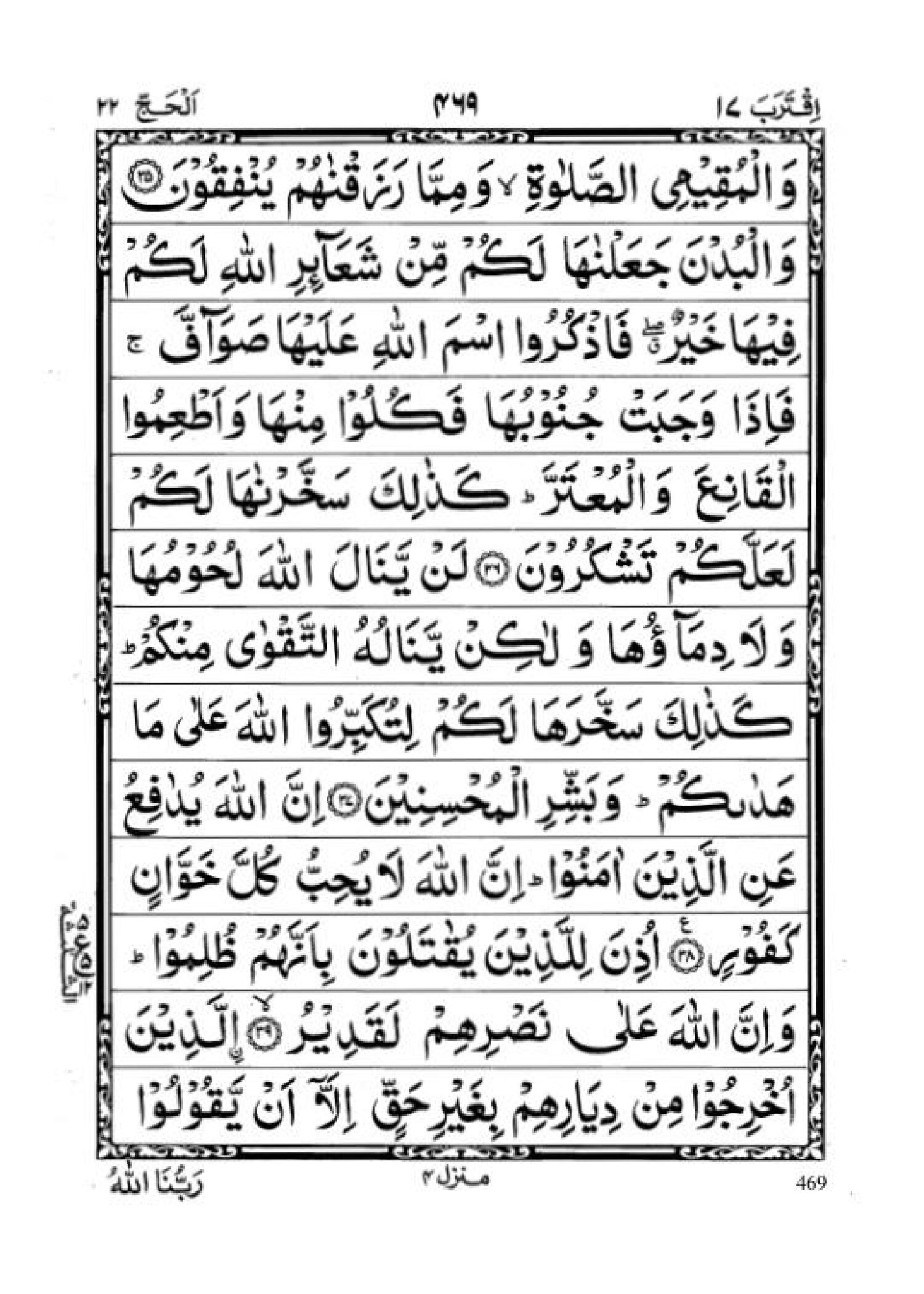 Surah Hajj Page 8