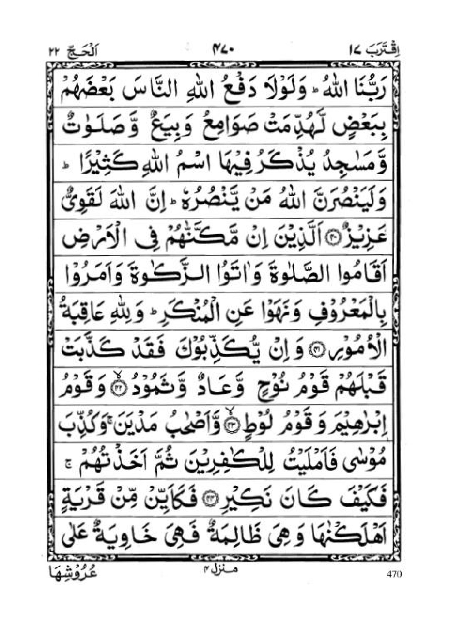 Surah Hajj Page 9