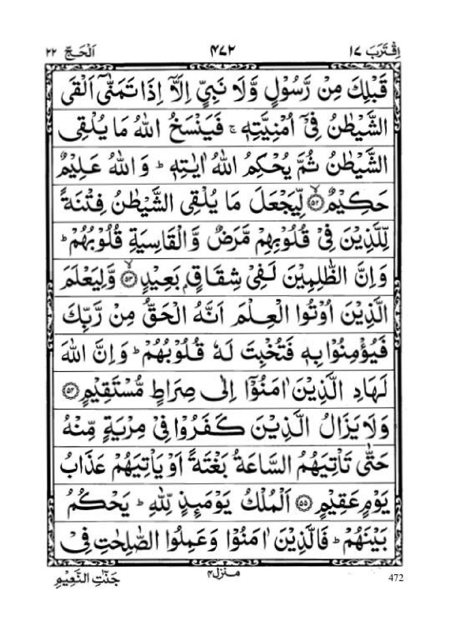 Surah Hajj Page 11
