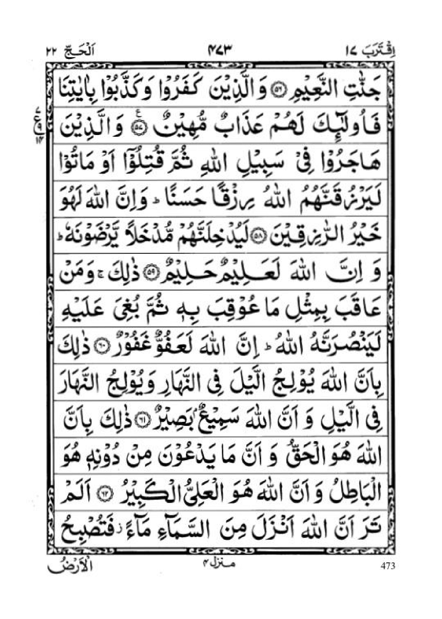 Surah Hajj Page 12