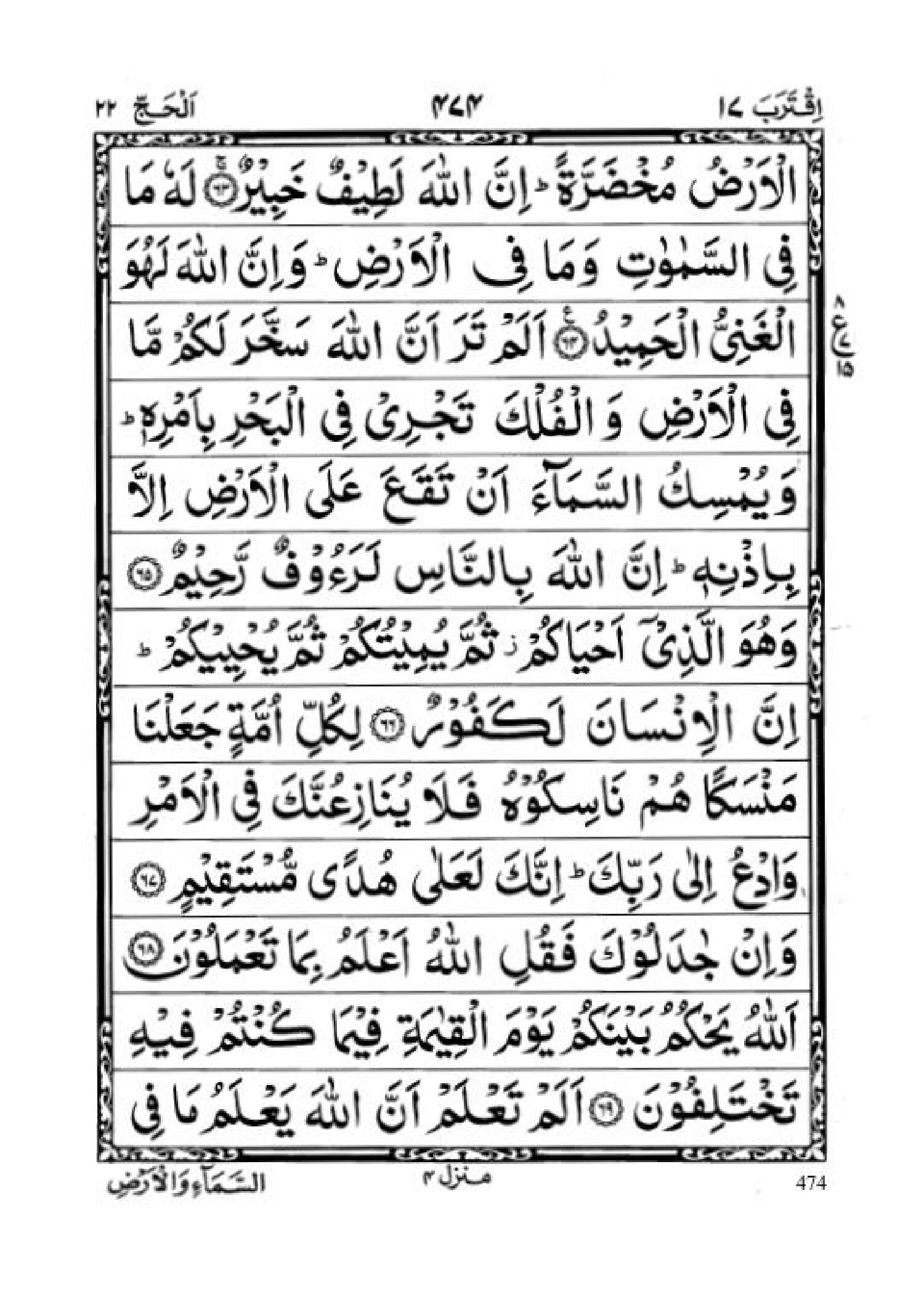 Surah Hajj Page 13