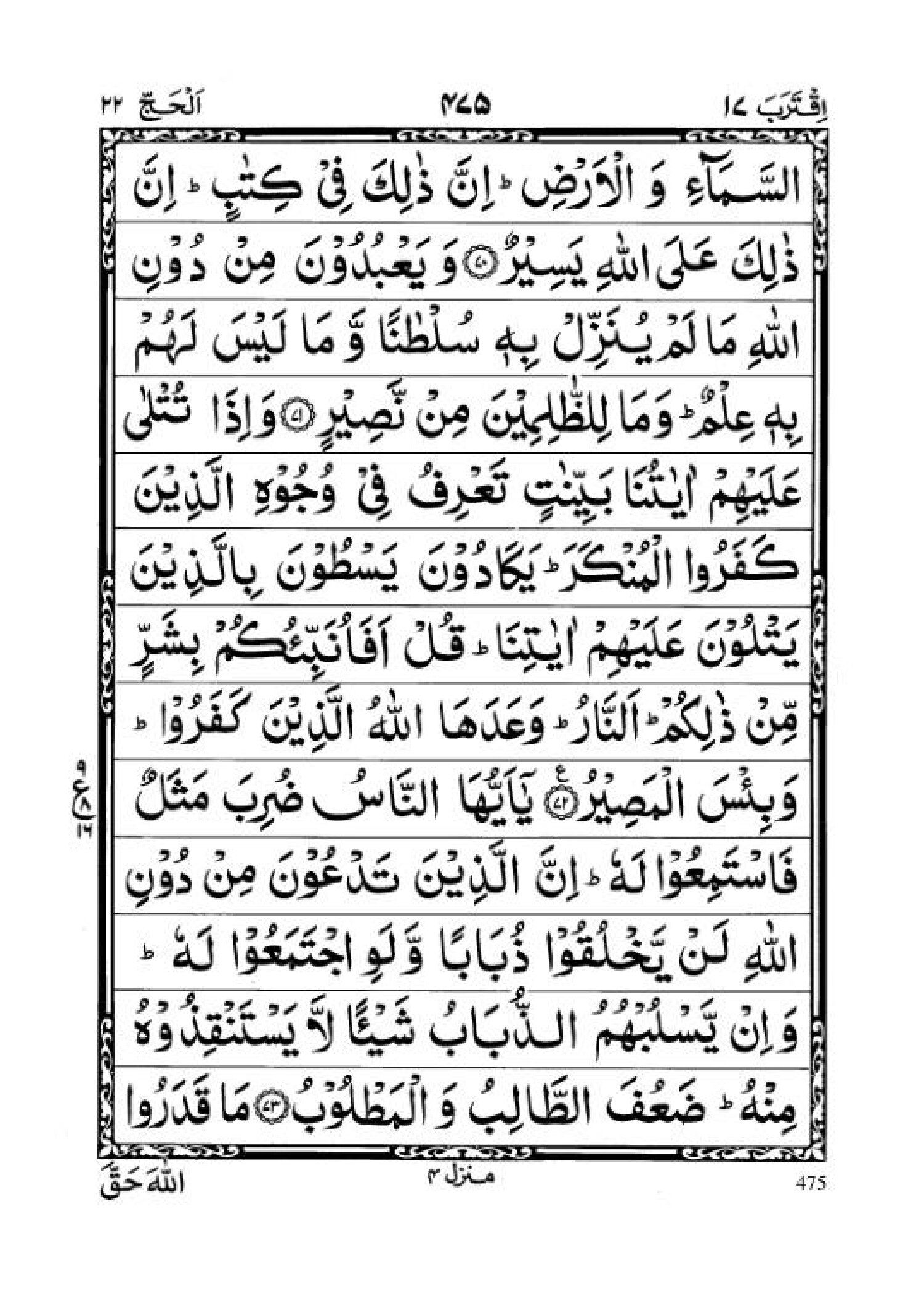Surah al-Hajj PDF