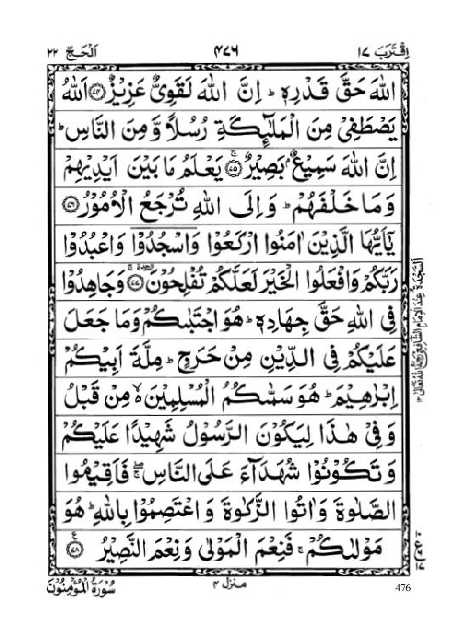 Surah Hajj Page 15