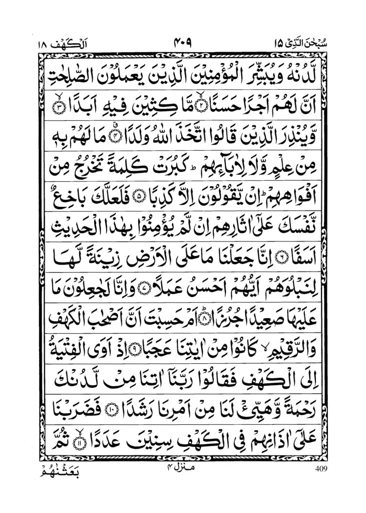 Surah-Kahf-in-Arabic-02