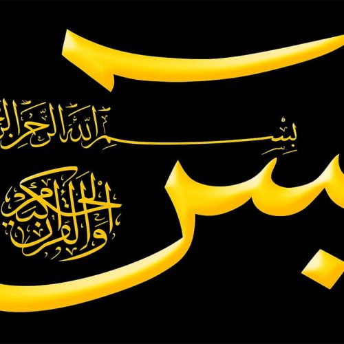 Surah Yaseen Calligraphy- Surah Yasin PDF